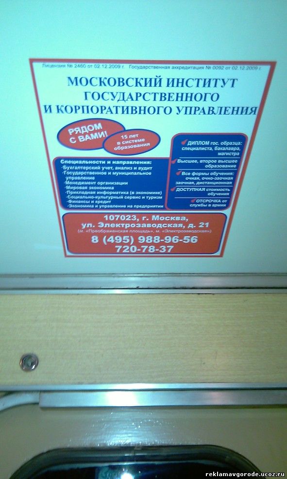 Реклама на скосе Московский институт государственного и корпоративного управления